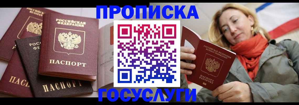 временная регистрация законно в Северобайкальске