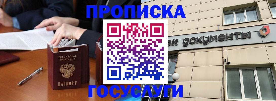 прописка для работы в Северобайкальске