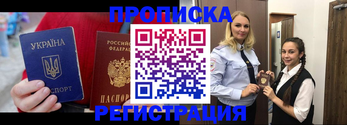 прописка для кредита в Северобайкальске