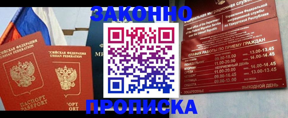 прописка 2025 в Северобайкальске
