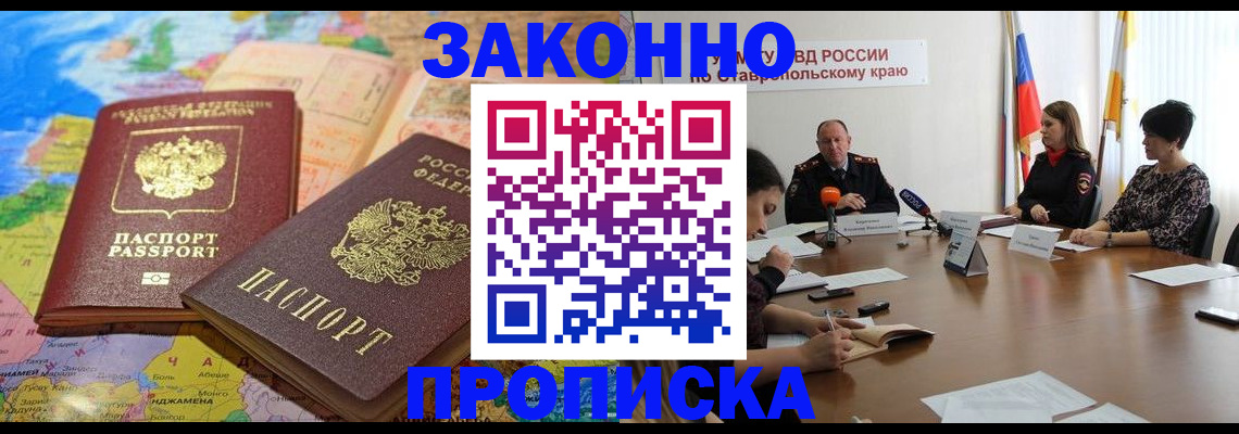 прописка в квартире в Северобайкальске