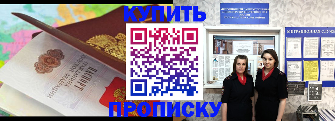 прописка регистрация в Северобайкальске